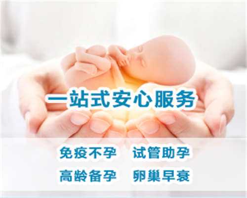 青岛助孕网,青岛试管婴儿费用收取明细!